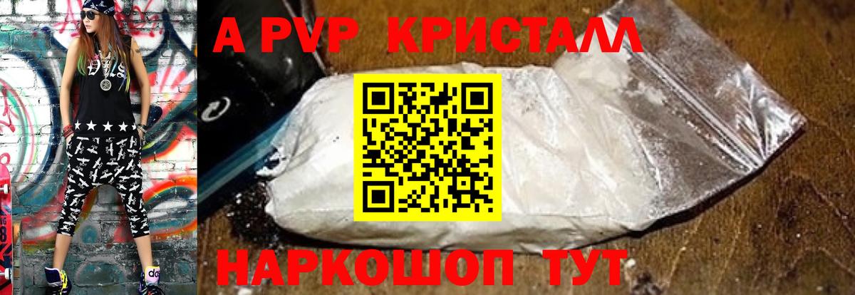 A PVP кристаллы Елизово