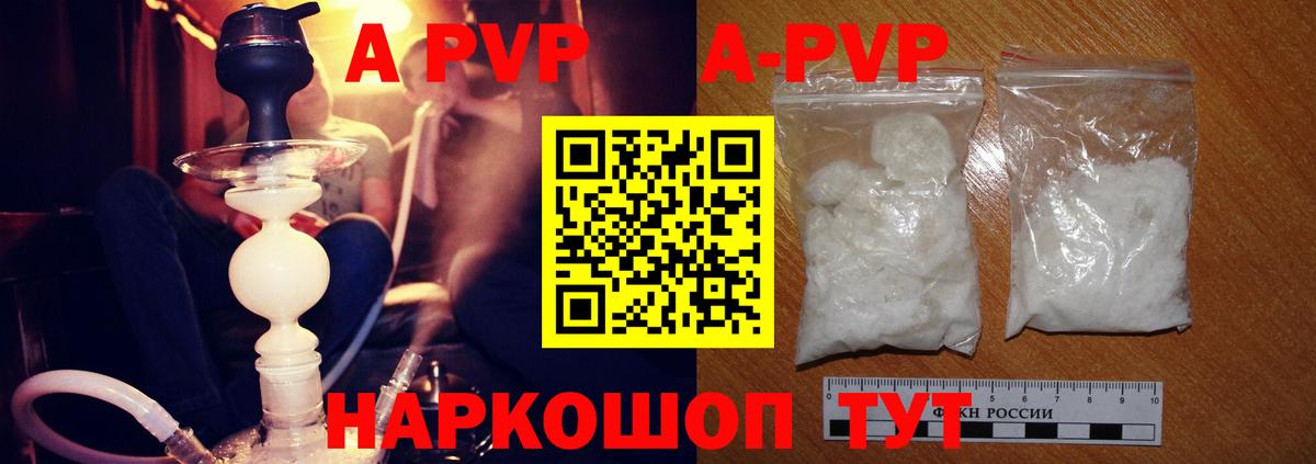 купить закладку  APVP  А ПВП кристаллы  Вход с VPN  APVP кристаллы  Елизово 