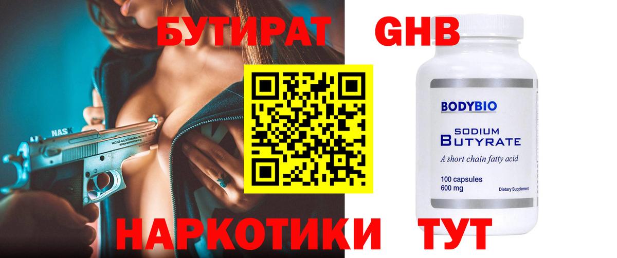 БУТИРАТ BDO 33%  Вход с VPN  Елизово 