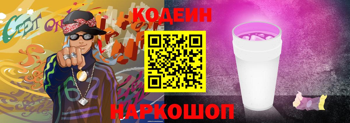 Кодеиновый сироп Lean напиток Lean (лин)  Кодеиновый сироп Lean напиток Lean (лин)  Елизово  Вход с VPN 