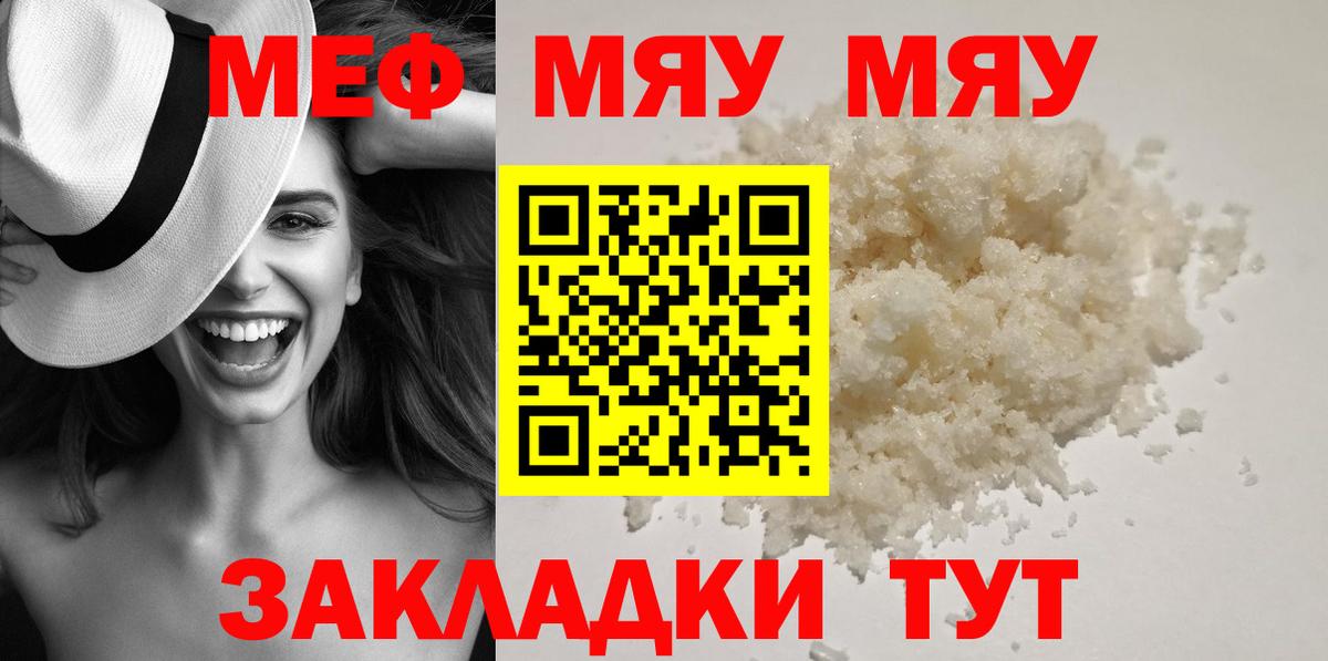МЕФ мука  Мефедрон  МЕФ  Вход с VPN  Елизово 
