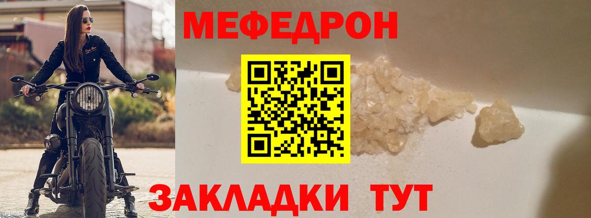 Меф мяу мяу мука Елизово