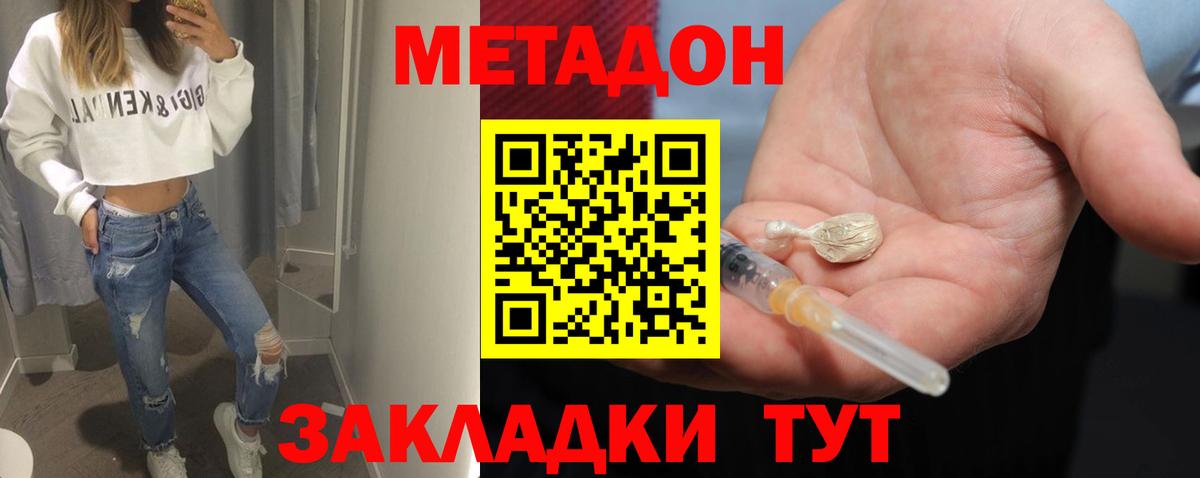 МЕТАДОН methadone Елизово