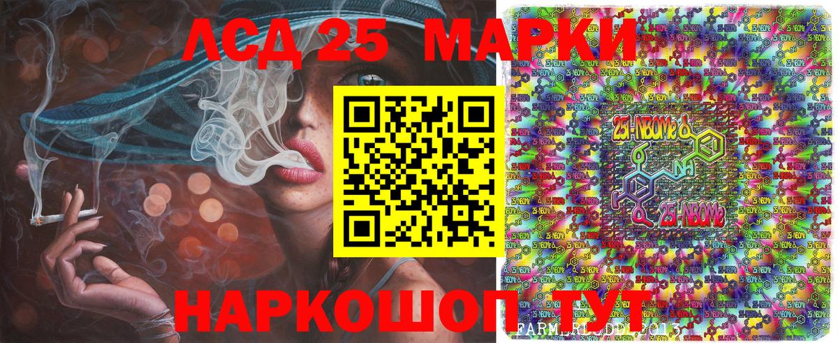 Марки 25I-NBOMe 1,8мг Елизово